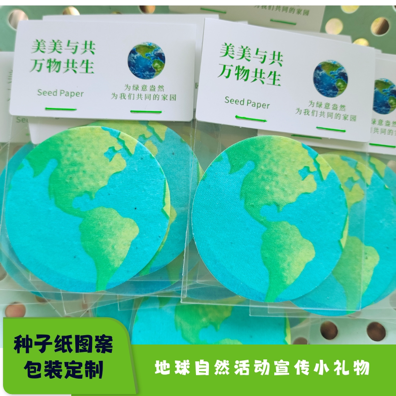 种子纸企业学校教培小礼物卡片图片