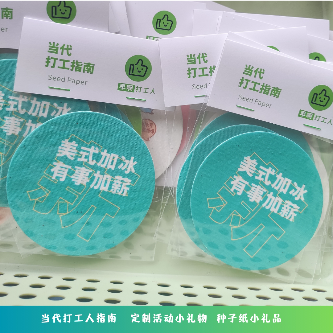 种子纸活动小卡片打工人图片