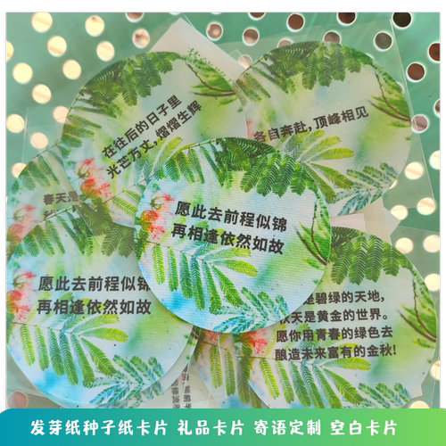 毕业寄语种子纸活动小卡片小礼物