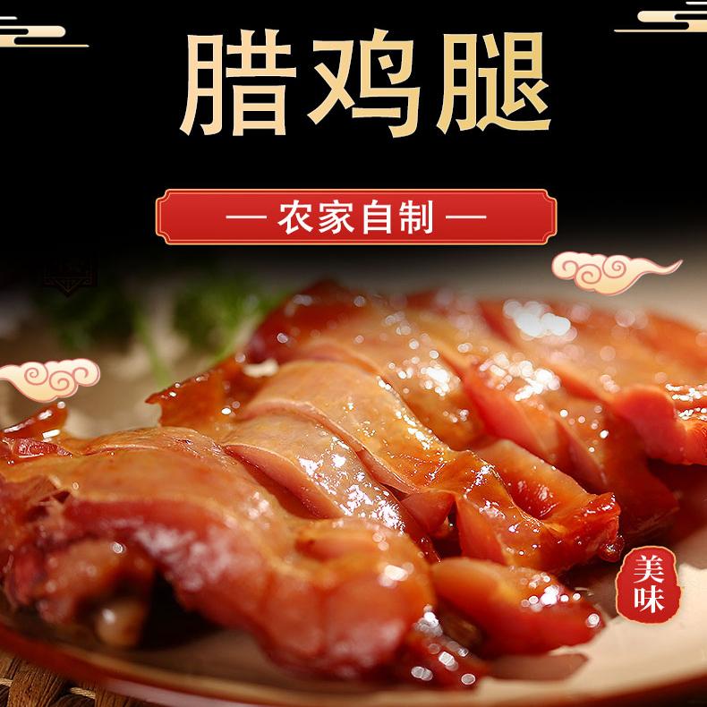 食神府三支装【腊鸡腿】年货酒菜老味道送礼口感正宗