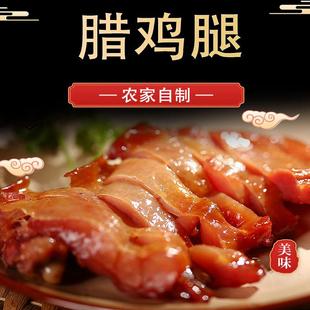 食神府三支装【腊鸡腿】年货酒菜老味道送礼口感正宗