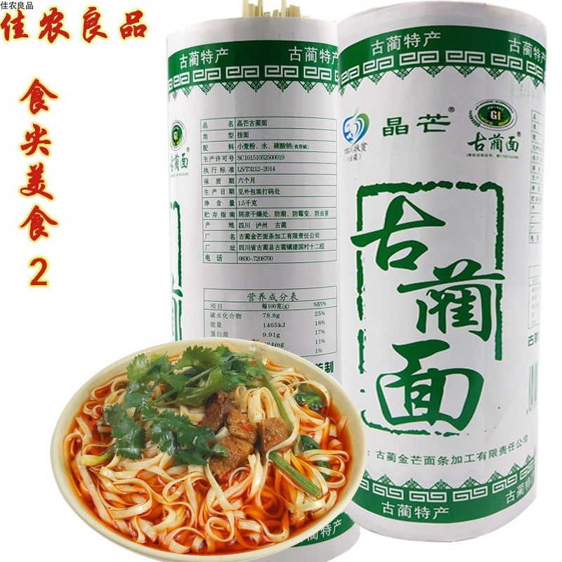 四川特产古蔺晶芒纯手工挂面二刀面碱面地道农家自制面条重庆小面