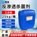 反渗透RO杀菌剂灭藻剂工业级非氧化性纯净水设备专用抑菌处理剂