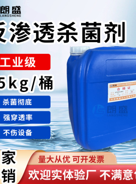 反渗透RO杀菌剂灭藻剂工业级非氧化性纯净水设备专用抑菌处理剂