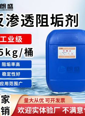 反渗透阻垢剂ro膜纯净水工业水处理反渗透除垢剂磷酸盐缓蚀阻垢剂