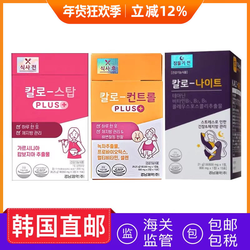 韩国直邮本土版KALO瘦瘦藤黄果lemona绿茶阻断片饭前饭后身材管理,保健食品/膳食营养补充食品,海外保健机能代餐,淘宝优惠券,粉丝福利购,淘宝优惠卷