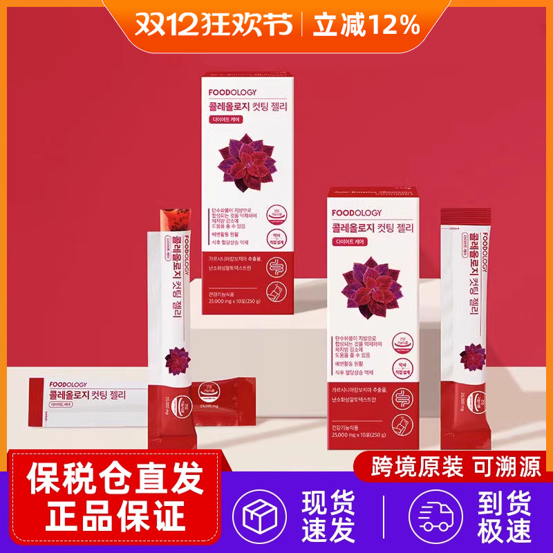 FOODOLOGY石榴味瘦瘦果冻条10条