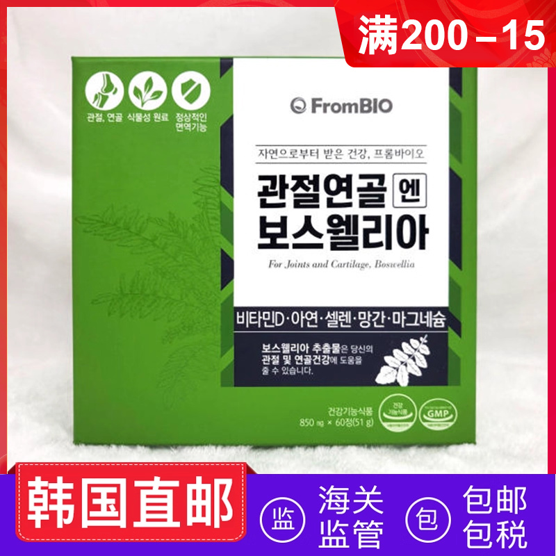 韩国直邮FROMBIO Boswellia乳香树提取钙30粒/盒