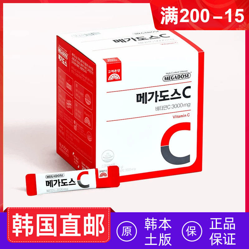 金泳勋同款韩国高丽银丹维生素C3000高浓度vc维他命粉3g*100包