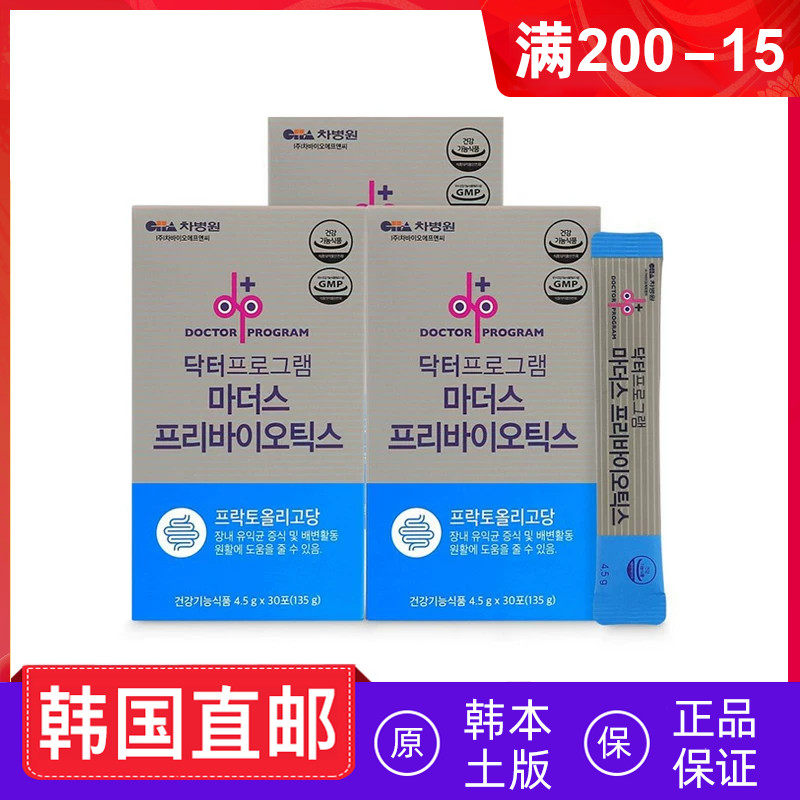韩国直邮cha乳酸菌益生菌孕妇哺乳期fos低聚糖30条