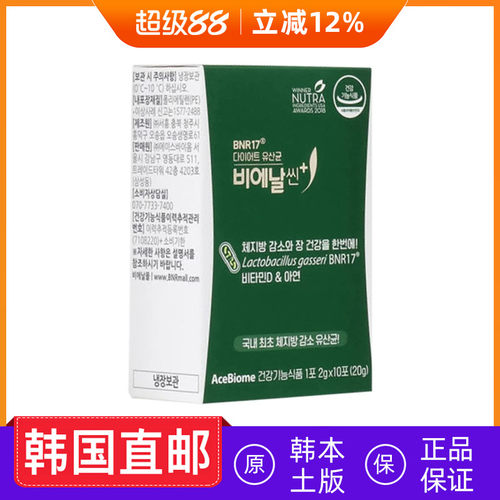 韩国直邮BNR17益生菌粉肠道健康膳食营养补充剂身材管理2g*14条