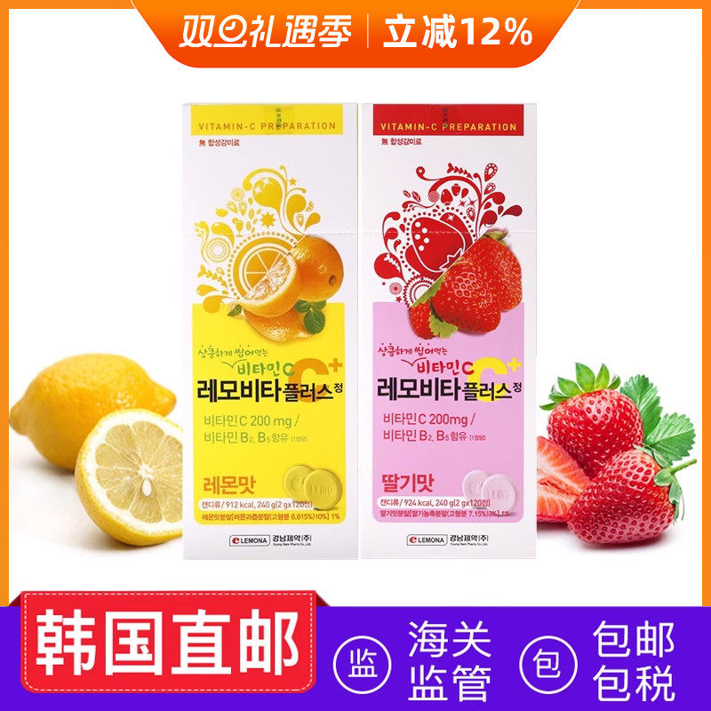 lemona维生素C咀嚼片b2b5120片