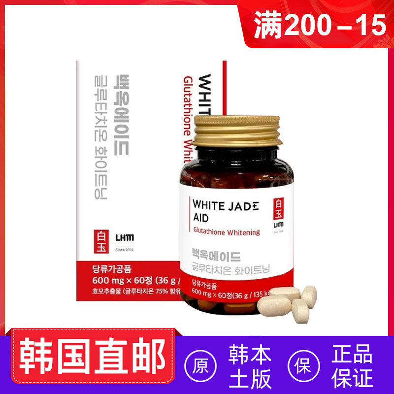 韩国直邮 new新包装白玉丸谷胱甘肽胶原蛋白再生丸透明质酸钠60粒