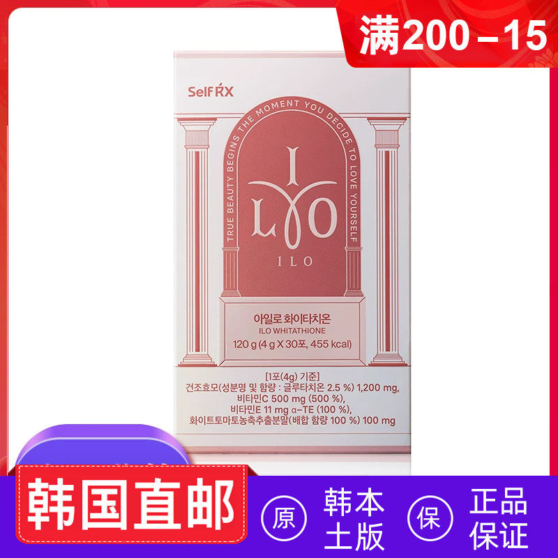 韩国直邮ILO谷胱甘肽胶原蛋白生物素安瓶补水弹力焕白30包