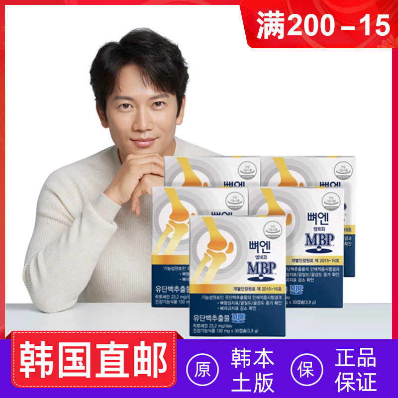 MBP骨骼密度关节健康30粒