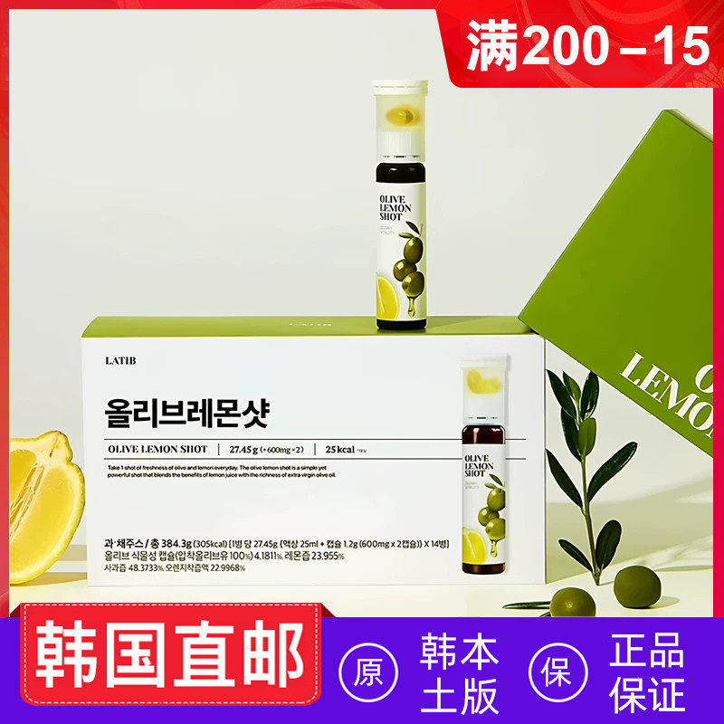 韩国直邮LATIB橄榄油柠檬汁14瓶矿物质维生素胶囊28粒K老