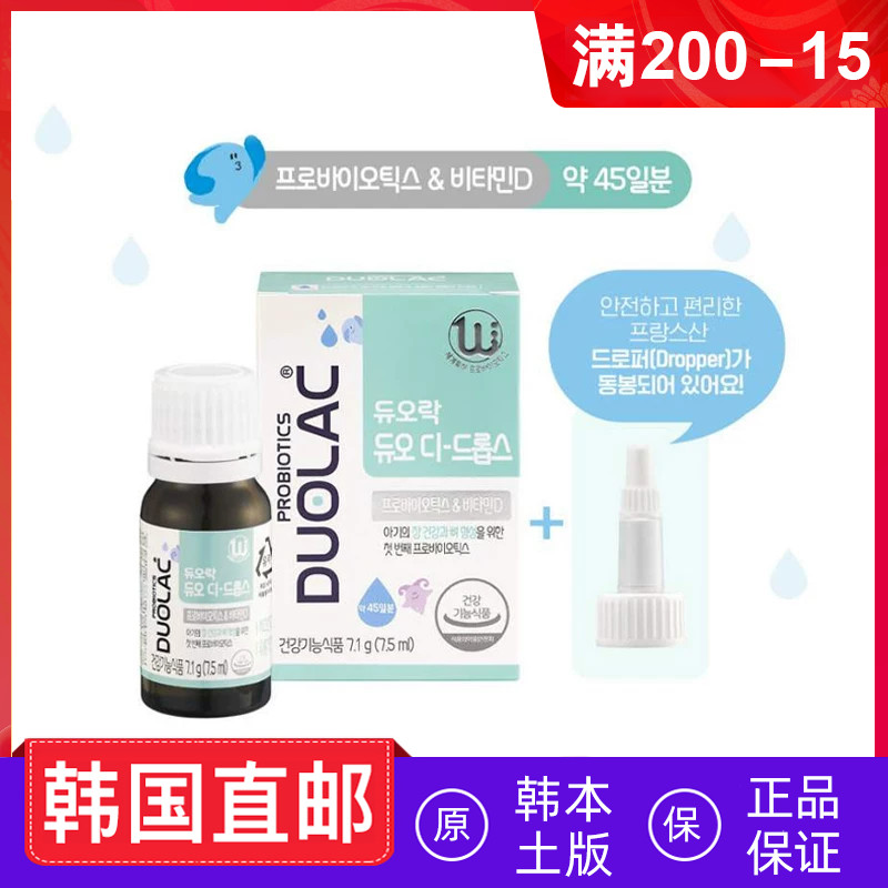 DUOLAC新生儿宝宝益生菌&维生素D