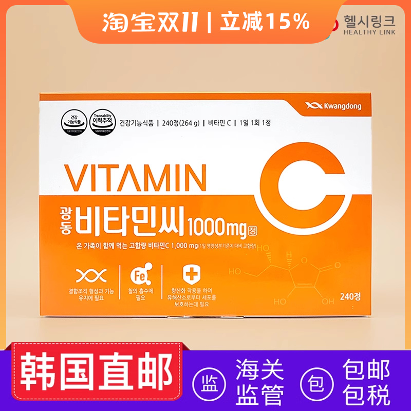 Kwangdong维生素c1000mg240粒