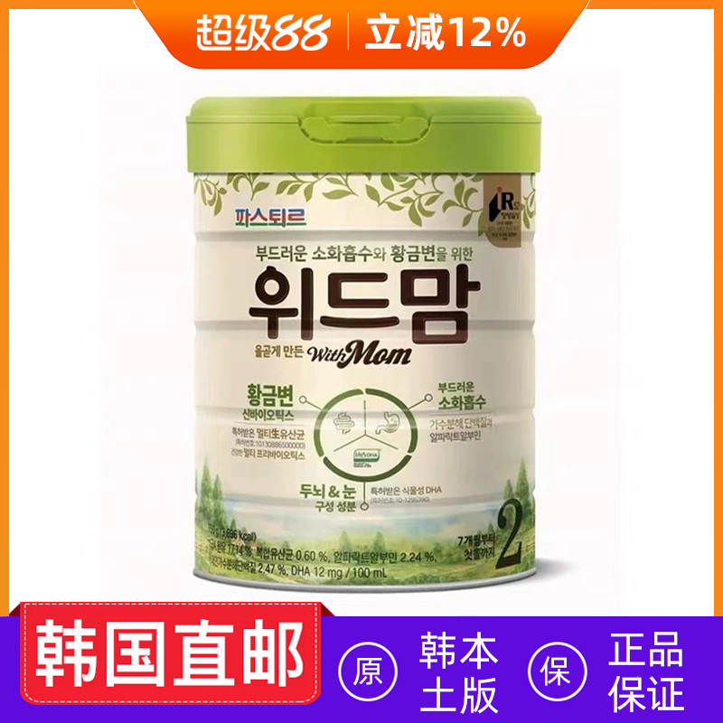 帕斯特withomo伟妈咪奶粉750g