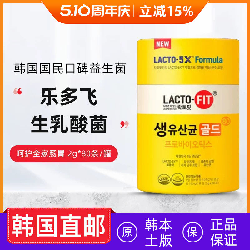 韩国直邮LACTO FIT钟根堂益生菌粉肠道健康全家款80条120条经济装