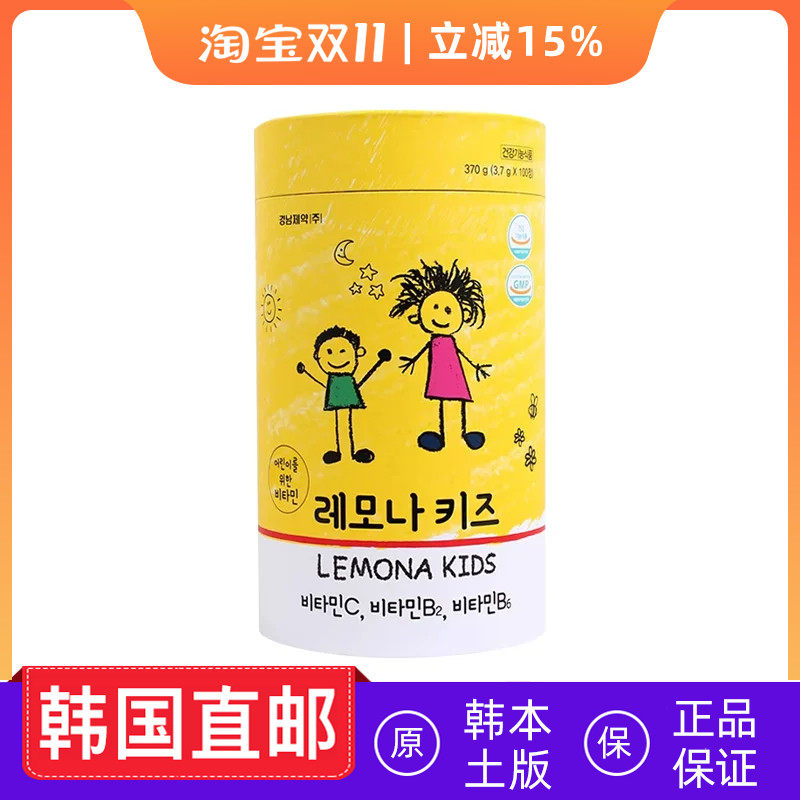 韩国直邮庆南lemona儿童多种维生素C软糖100粒