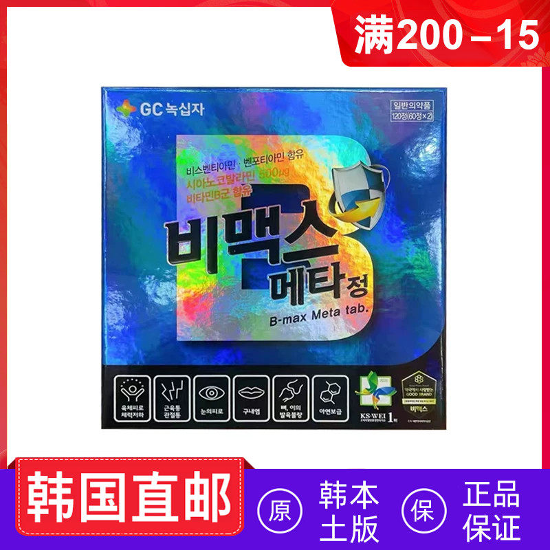 GC绿十字BmaxMeta维生素B族