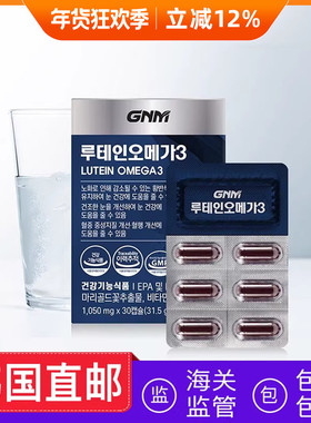 韩国直邮GNM叶黄素欧米伽3鱼油胶囊30粒