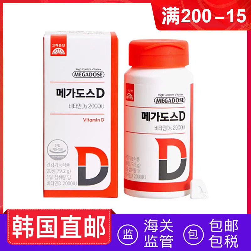 韩国直邮高丽银丹mega-dose维他命D3咀嚼球90粒