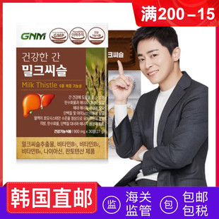 盒 30粒 韩国直邮GNM Life奶蓟草护旰片水飞蓟多种维生素B