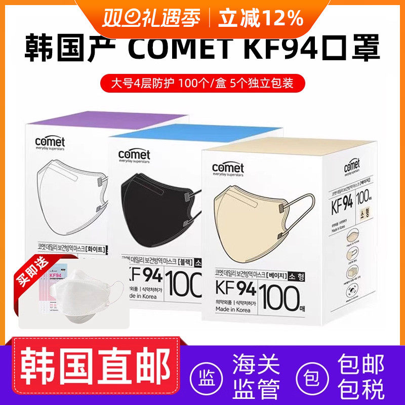 COMETKF94口罩面罩鸟嘴型双折