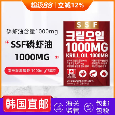 SSF磷虾油虾青素磷脂