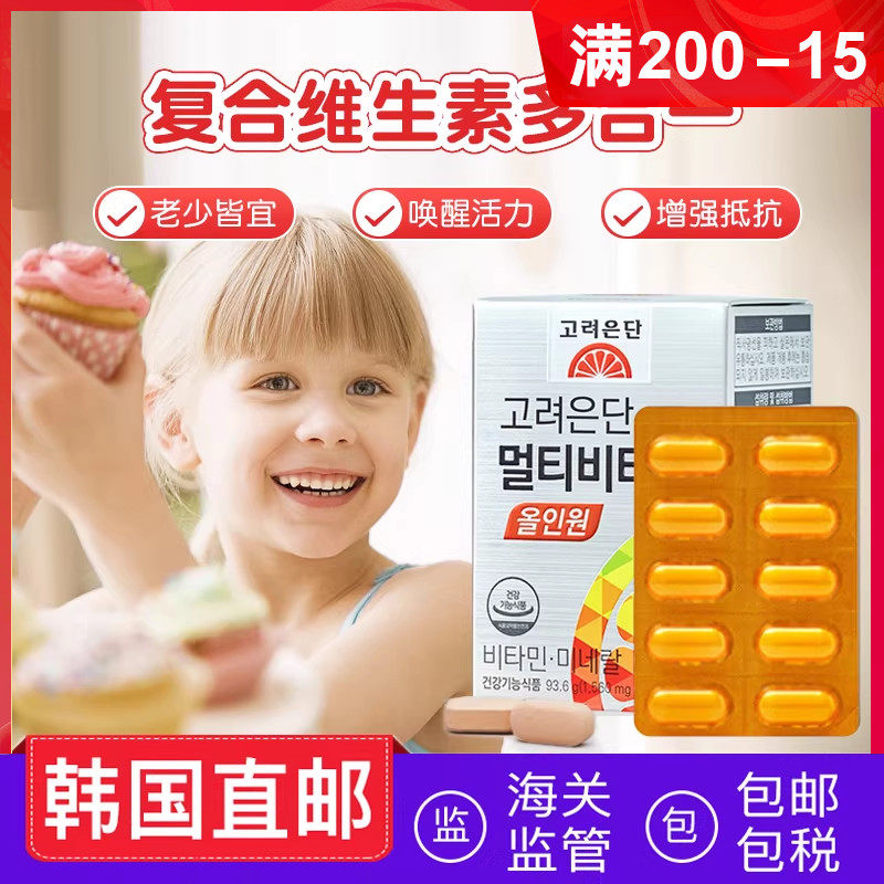 韩国直邮高丽银丹多种维生素矿物质片综合维他命60粒