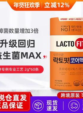 韩国直邮LACTO FIT钟根堂益生菌粉max增强版调理肠道全家款