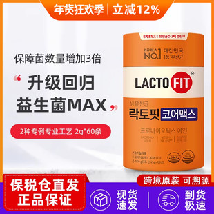韩国直邮LACTO FIT钟根堂益生菌粉max增强版调理肠道全家款
