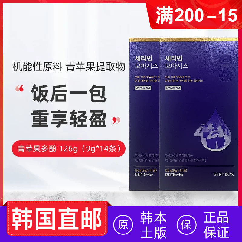 serybox青苹果多酚西梅饮28包