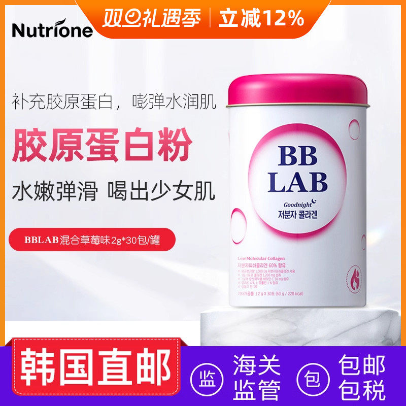韩国直邮 韩国本土BBLAB低分子胶原蛋白粉30条/桶