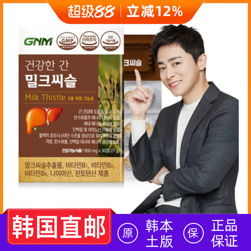 韩国直邮GNM Life奶蓟草护旰片水飞蓟多种维生素B 30粒/盒