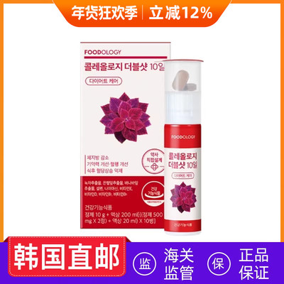 韩国直邮FOODOLOGY毛鞘蕊花红瓶维他命双倍浓缩10瓶/盒