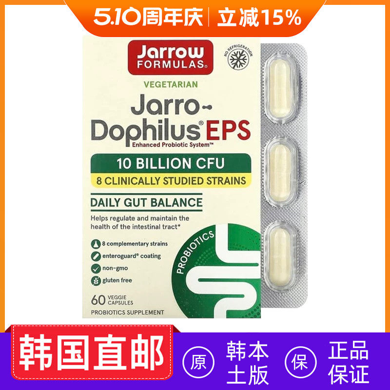 韩国直邮Jarrow Formulas益生菌乳酸菌胶囊60粒