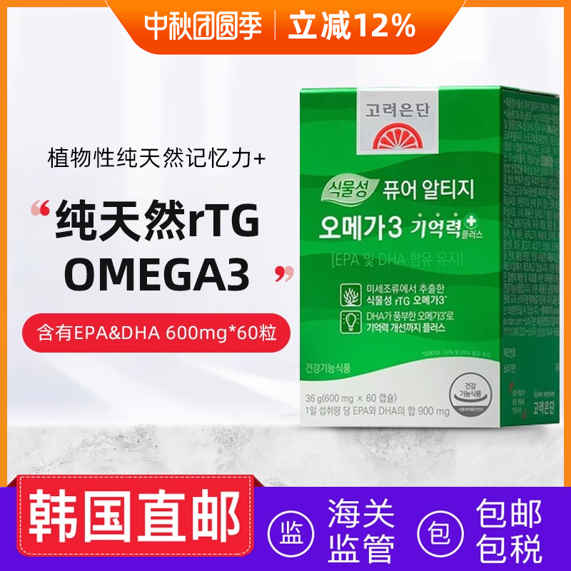 韩国直邮高丽银丹植物性鱼油OMEGA3记忆力软胶囊EPA DHA 60粒/盒