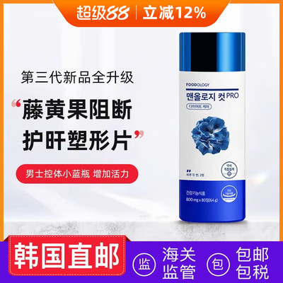 Foodology藤黄果小蓝瓶80粒