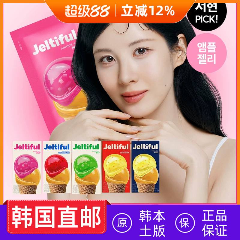 韩国直邮Jeltiful安瓶果冻条补水保湿内服胶原水润
