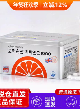 保税直发韩国本土版高丽银丹VC维生素C1000mg高浓度vc片300粒