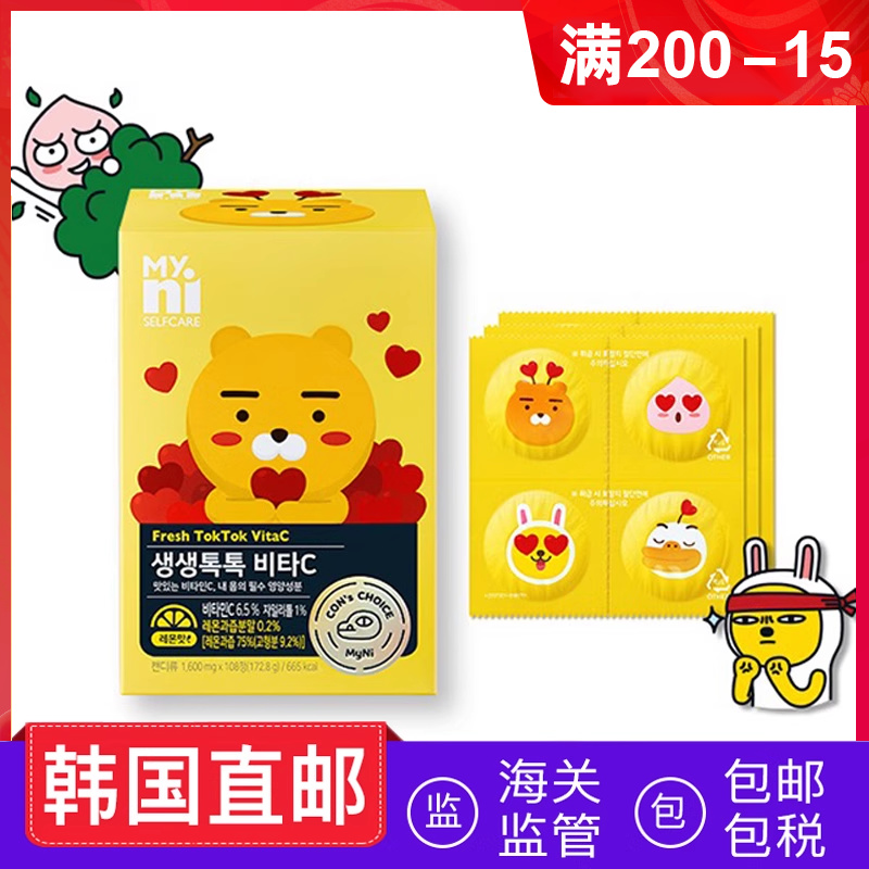 myni日东小熊vc糖柠檬味维生素C