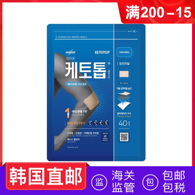 韩国直邮基多托膏贴腰腿关节肌肉疲劳酸痛缓解40贴/盒