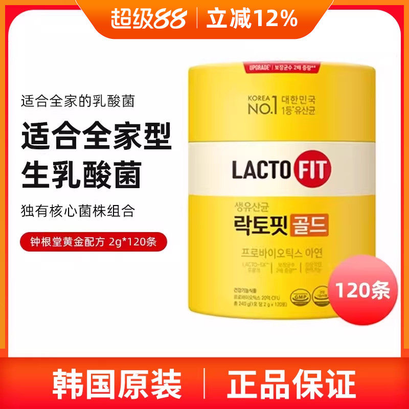 现货速发韩国原装LACTO FIT钟根堂益生菌粉调理肠道全家款120条