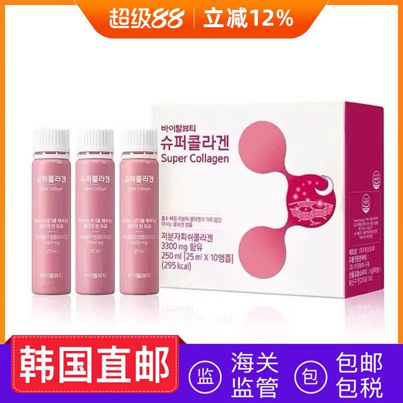 韩国直邮爱茉莉内可美VB小粉瓶胶原蛋白液态饮品口服液钛精华30瓶