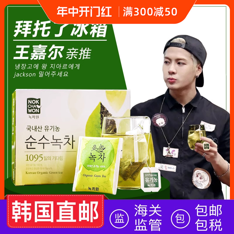 韩国直邮nokchawon绿茶园拜托了冰箱王嘉尔推荐同款有机农绿茶粉 茶 茶粉/茶膏/茶精/茶液/茶蜜 原图主图