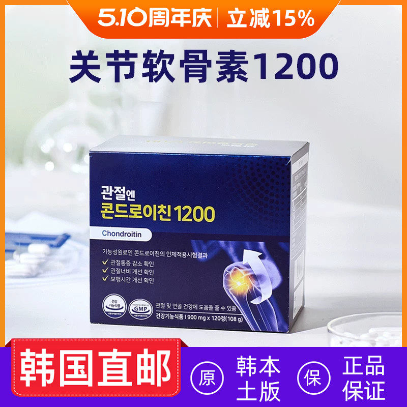 韩国直邮chondroitin氨基葡萄糖软骨素钙片骨密度900mg60粒