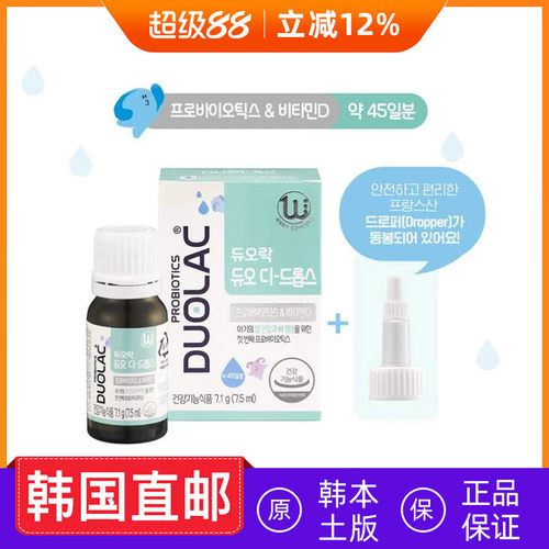 DUOLAC新生儿宝宝益生菌&维生素D